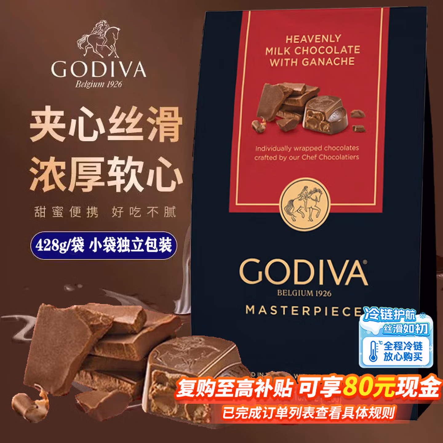 比利时进口 GODIVA 歌帝梵 经典大师系列 夹心巧克力 428g 京东优惠券折后￥61.5包邮