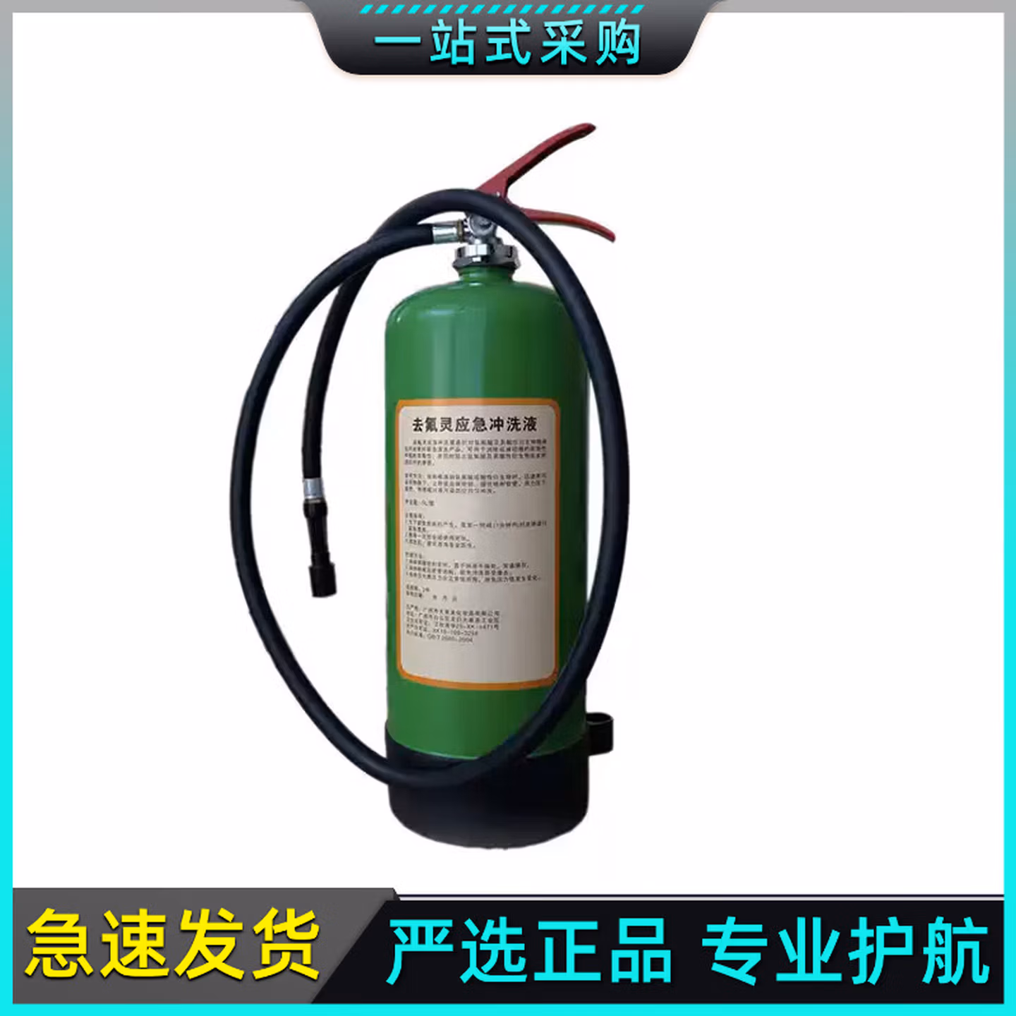 JESERY杰苏瑞 紧急洗眼液去氟灵500ML六氟灵防酸喷溅灼伤去氟灵冲洗液应急