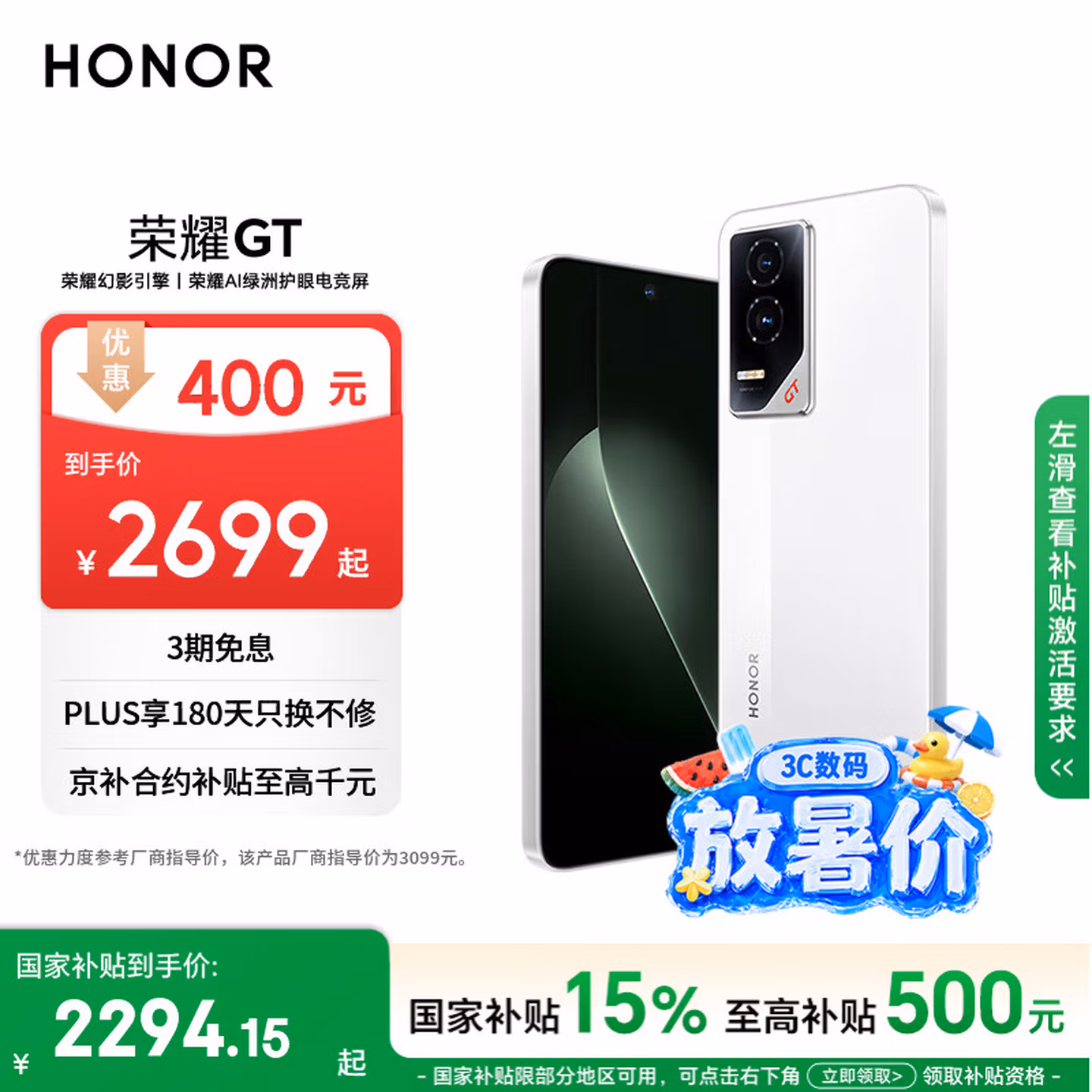 荣耀GT 荣耀幻影引擎 第三代骁龙8 荣耀AI绿洲护眼电竞屏 12+512 冰晶白 5G AI 新款游戏手机