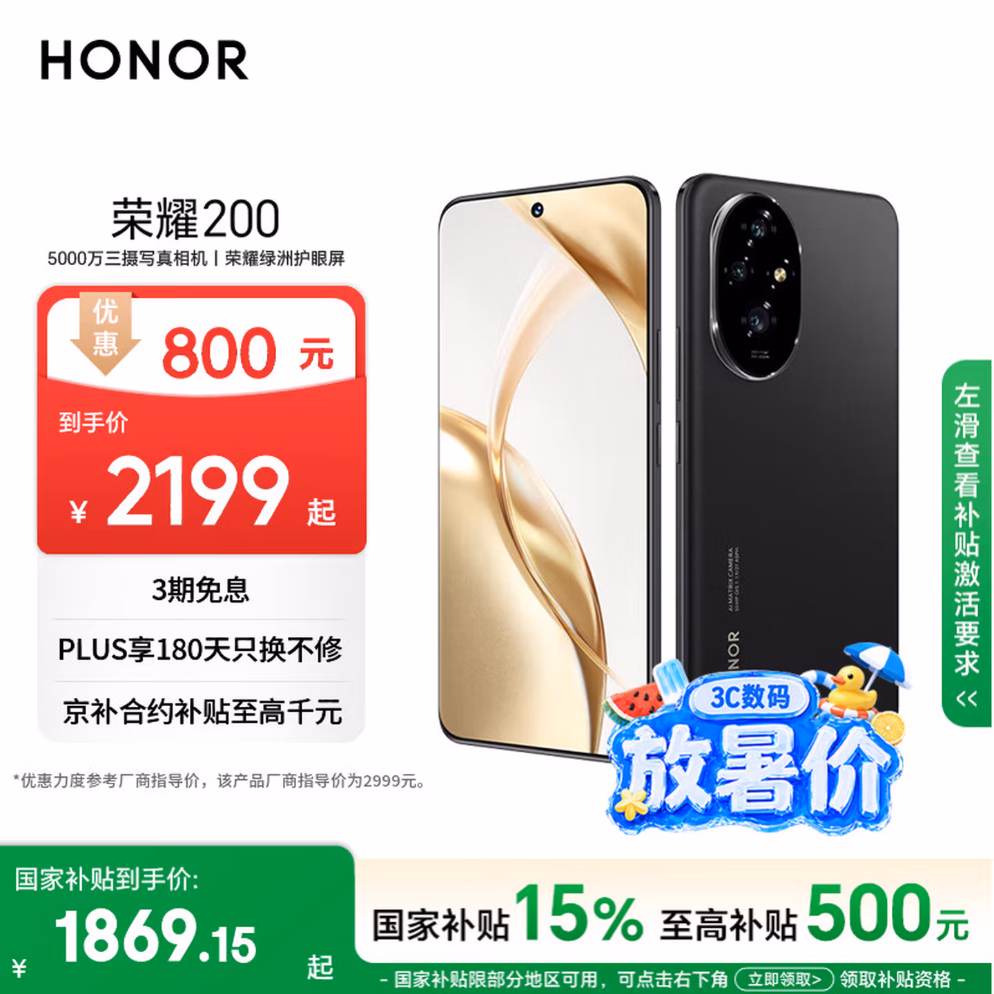荣耀200 旗舰级青海湖电池 绿洲护眼屏 雅顾光影主摄 16+512 绒黑色 拍照5G AI 新款智能手机 国家补贴