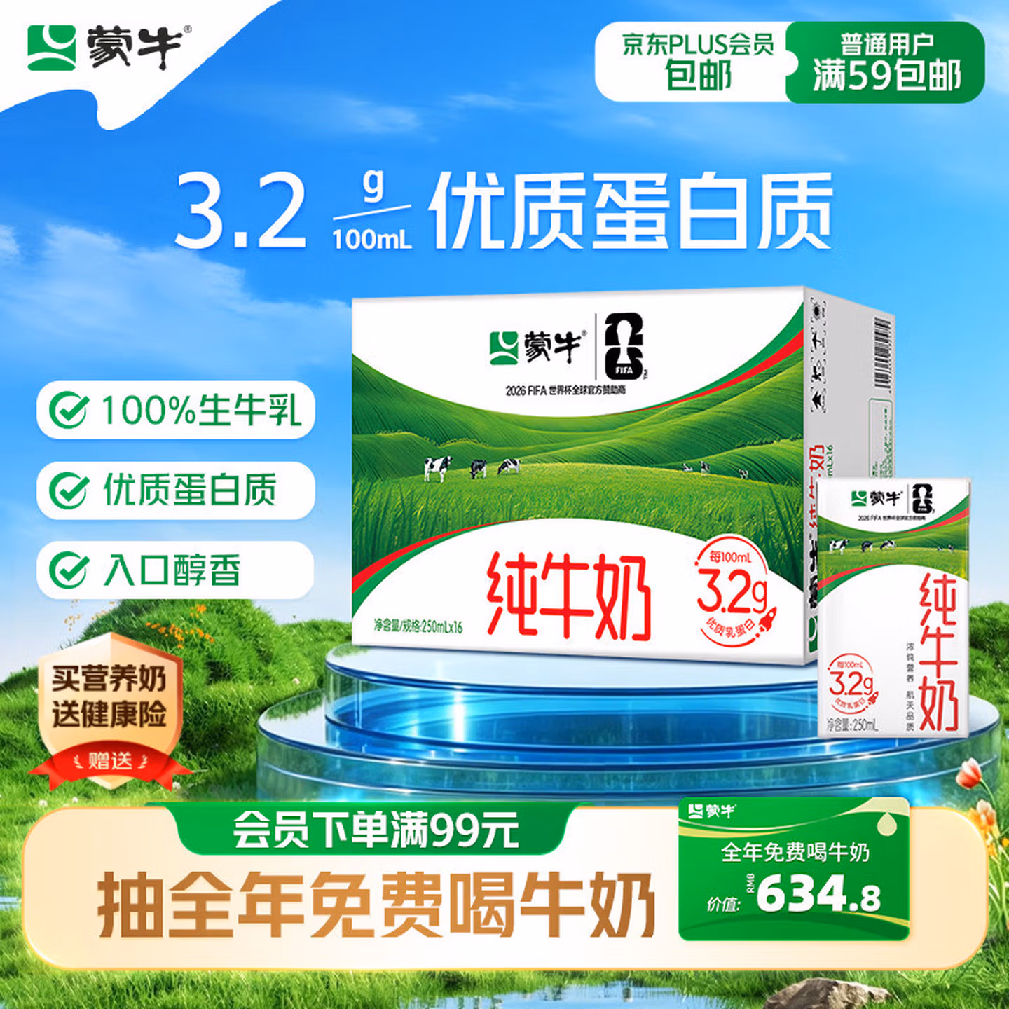 蒙牛全脂纯牛奶250ml*16盒