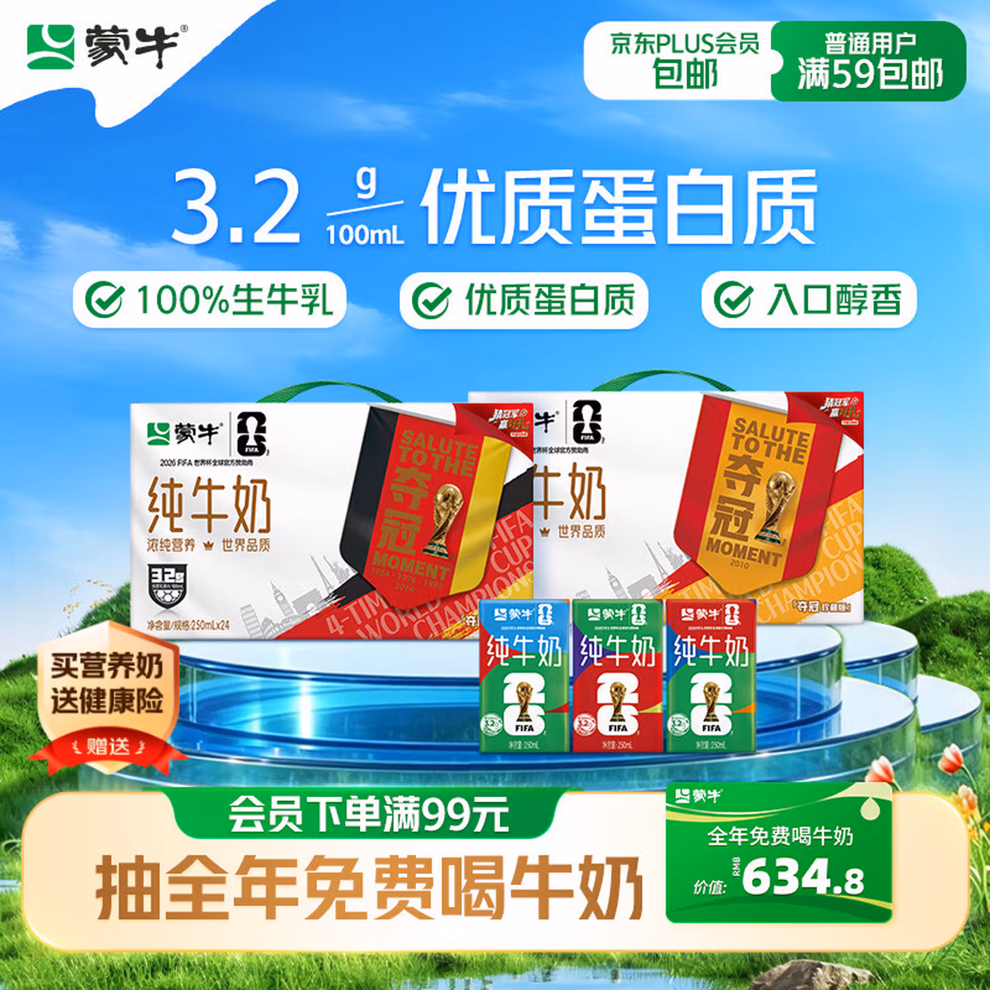 蒙牛全脂纯牛奶250ml*24盒 电商定制