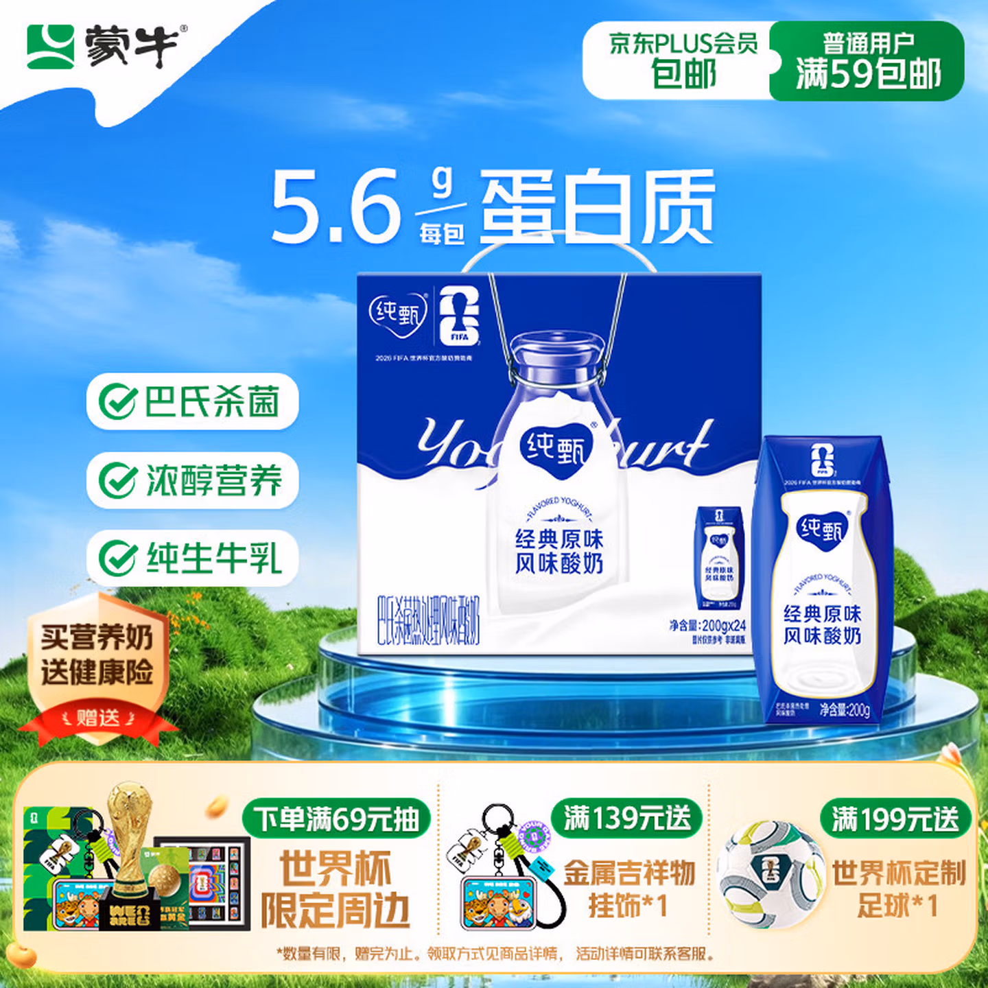 蒙牛纯甄「经典原味」风味酸奶200g*24盒 整箱常温酸牛奶 送礼礼盒