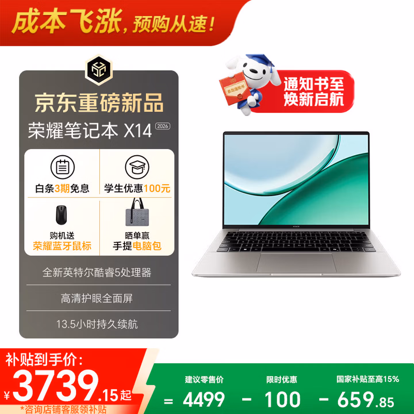 荣耀笔记本 X14 2026 战斗版【国家补贴】高性能全新英特尔Core5 320 16G 512G 14吋护眼屏 持久续航