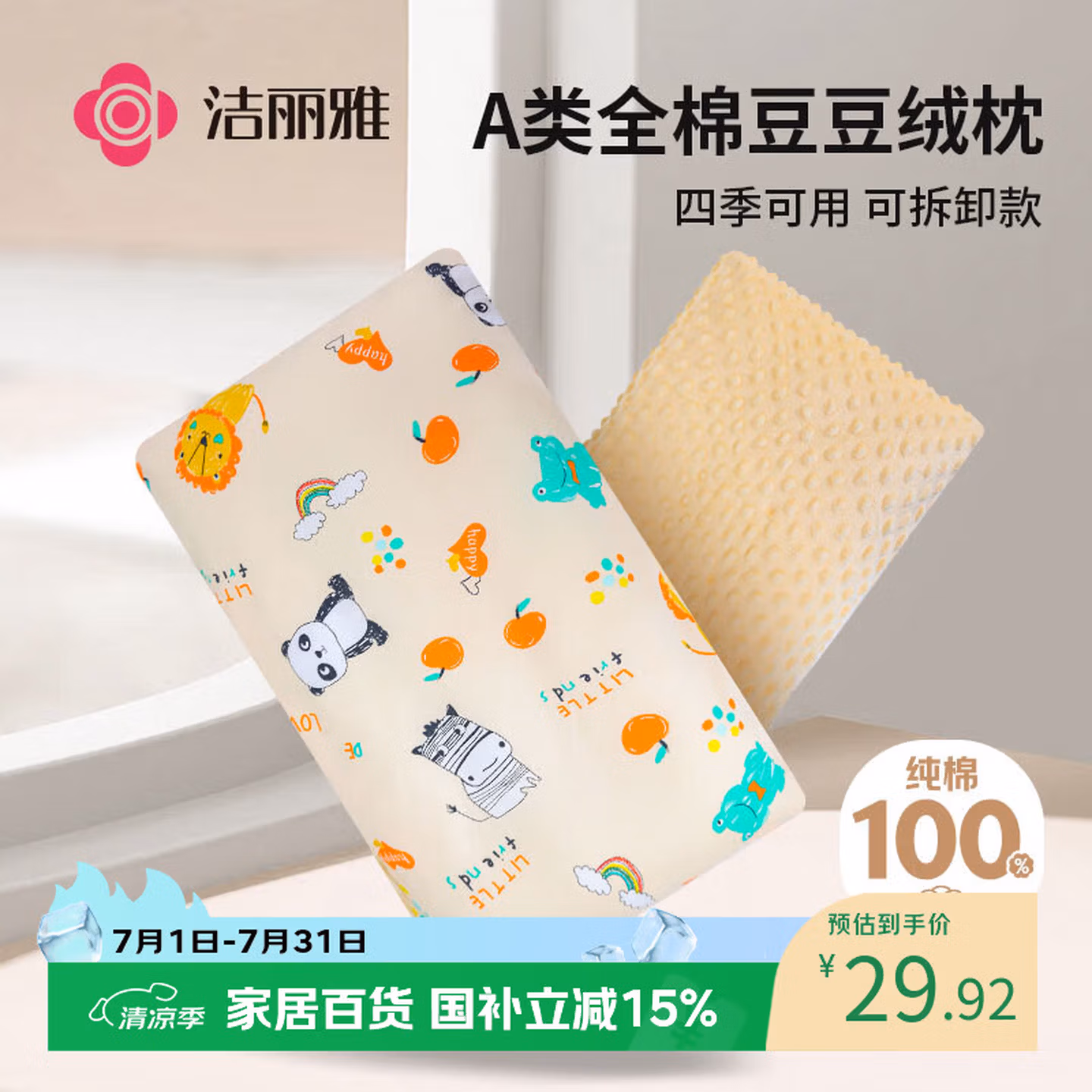 洁丽雅（Grace）A类全棉儿童枕头午睡枕学生豆豆绒宝宝幼儿园枕头