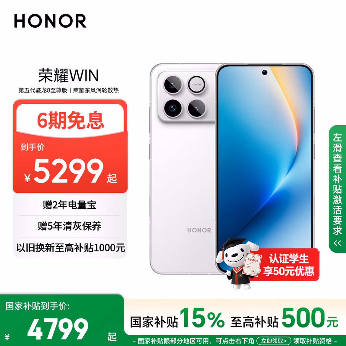 荣耀WIN 16+512 指定赢 第五代骁龙8至尊版 荣耀东风涡轮散热 10000mAh电池 AI 游戏手机 国家补贴