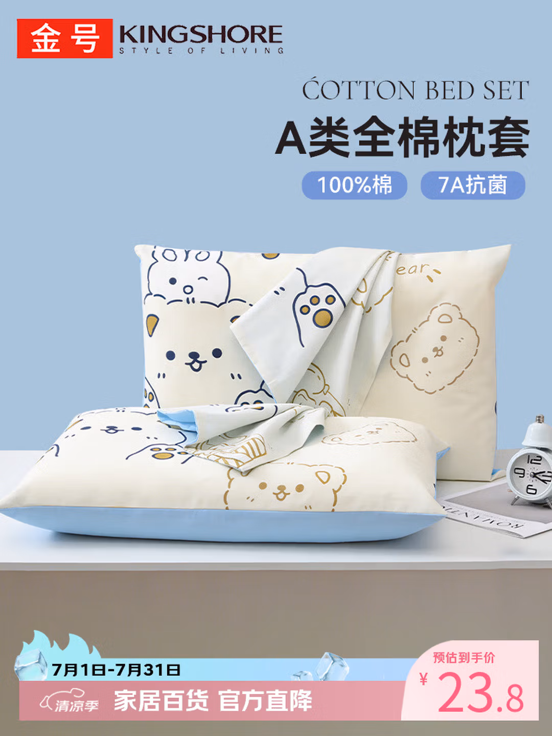 金号全棉儿童枕套 A类7A抗菌防螨枕芯套幼儿园枕头套30*50cm*2