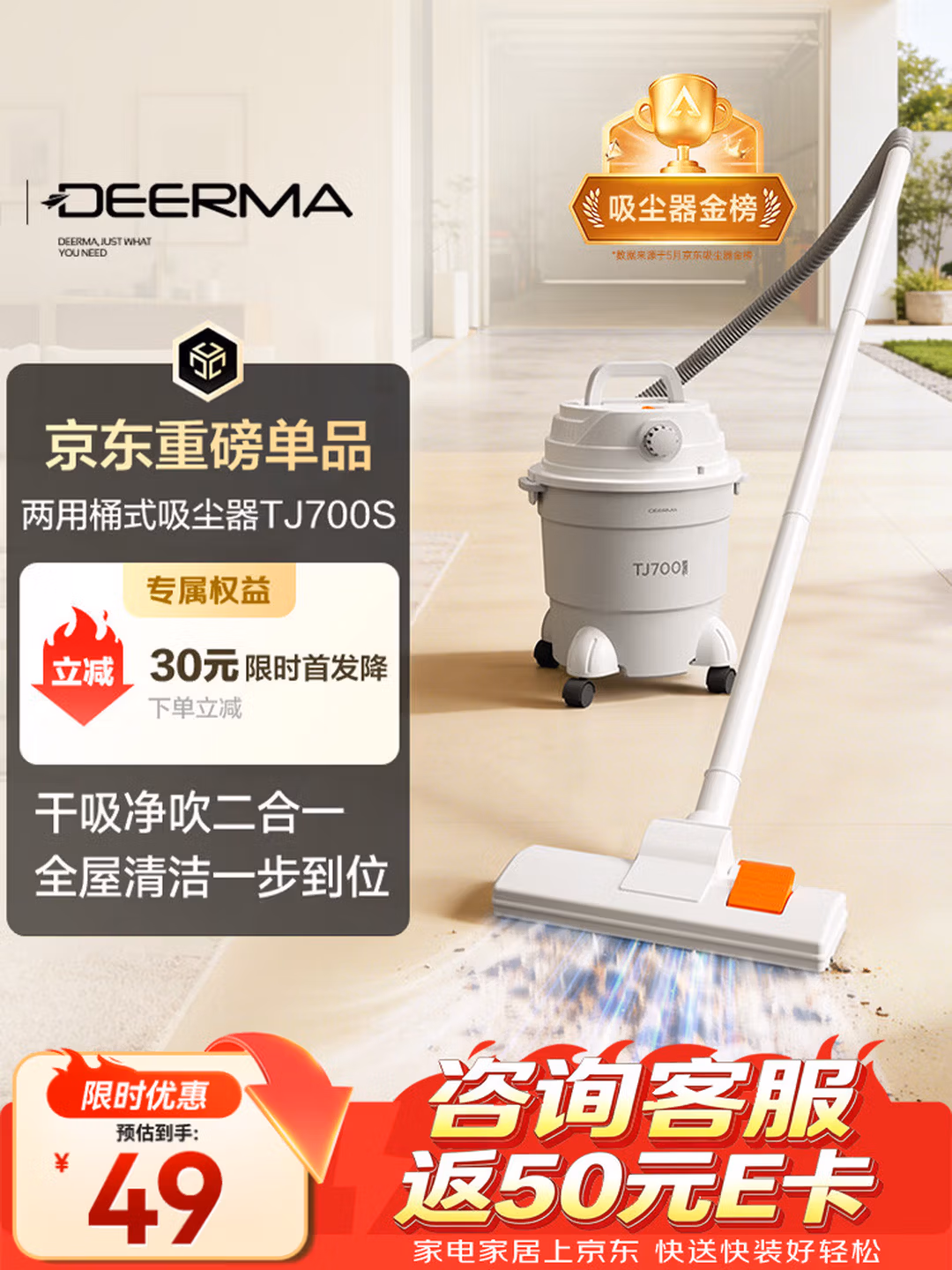 Deerma 德尔玛 TJ700S 吸吹两用桶式吸尘器 ZN-530 国补折后￥95.48包邮 享购物津贴50元