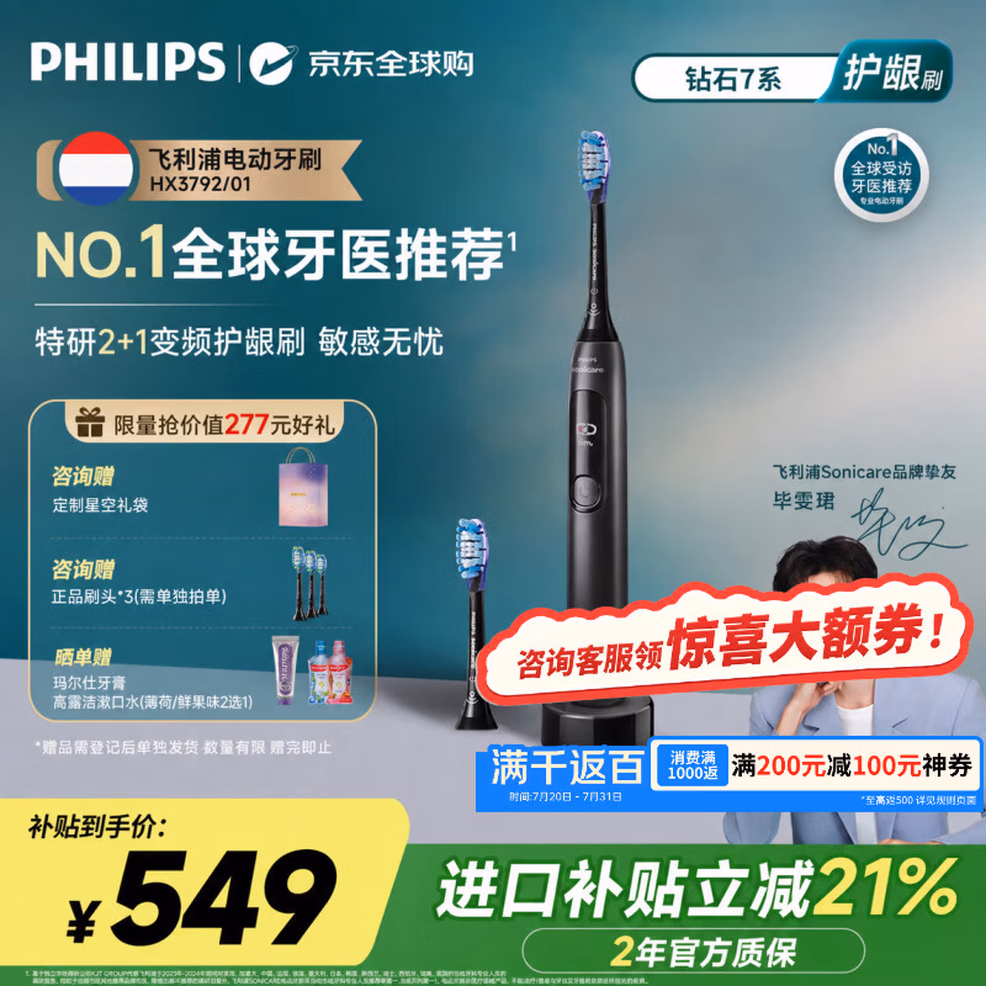 Philips 飞利浦 HX3792 钻石7系 电动牙刷 含2刷头 Plus会员折后￥371.55 两色可选 赠智臻刷头*3支