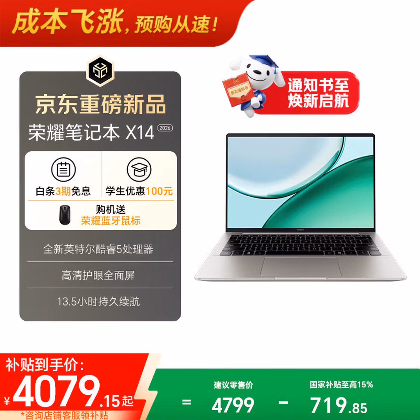 荣耀笔记本 X14 2026 战斗版【国家补贴】高性能全新英特尔Core5 320 16G 512G 14吋护眼屏 持久续航