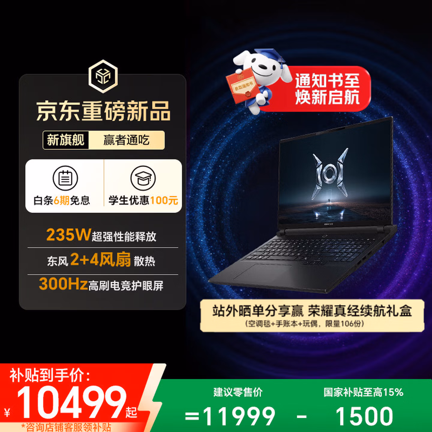 荣耀WIN游戏本 H9 2026【国家补贴】16吋笔记本电脑 U7 251HX RTX 5060 16GB 1TB 2.5K 300Hz 黑海