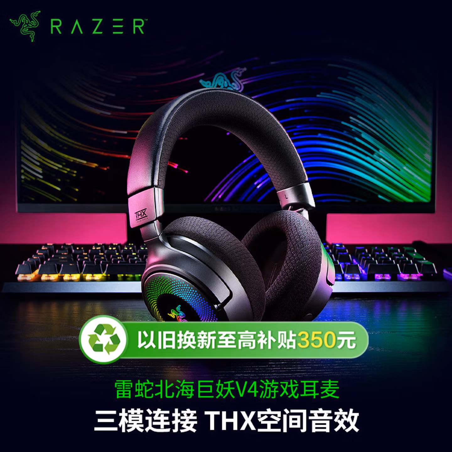 雷蛇（Razer）北海巨妖V4 头戴式无线蓝牙电竞游戏耳机耳麦 RGB灯效 THX空间音效