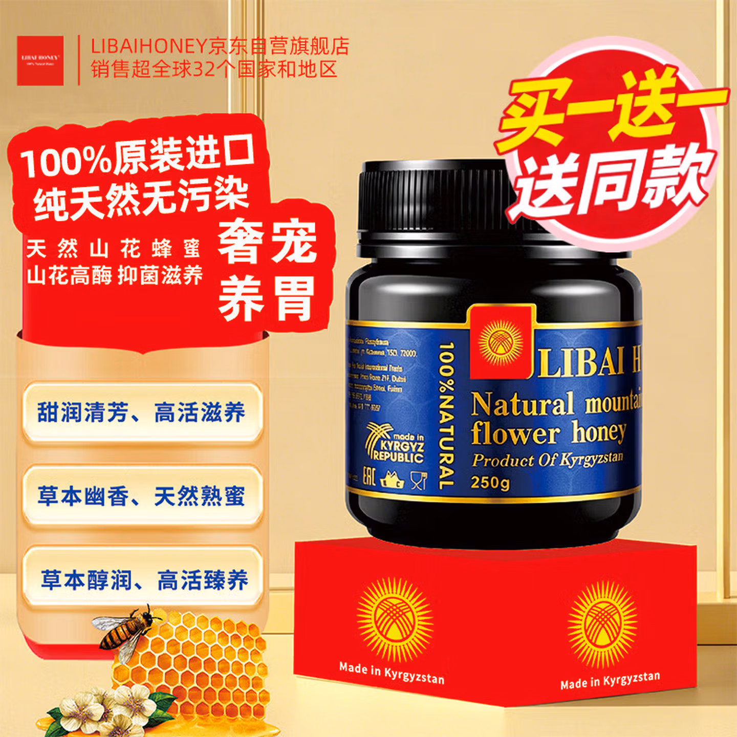 吉尔吉斯斯坦进口 LIBAI HONEY 100%天然山花蜂蜜 250克*2瓶 多重优惠折后￥59包邮