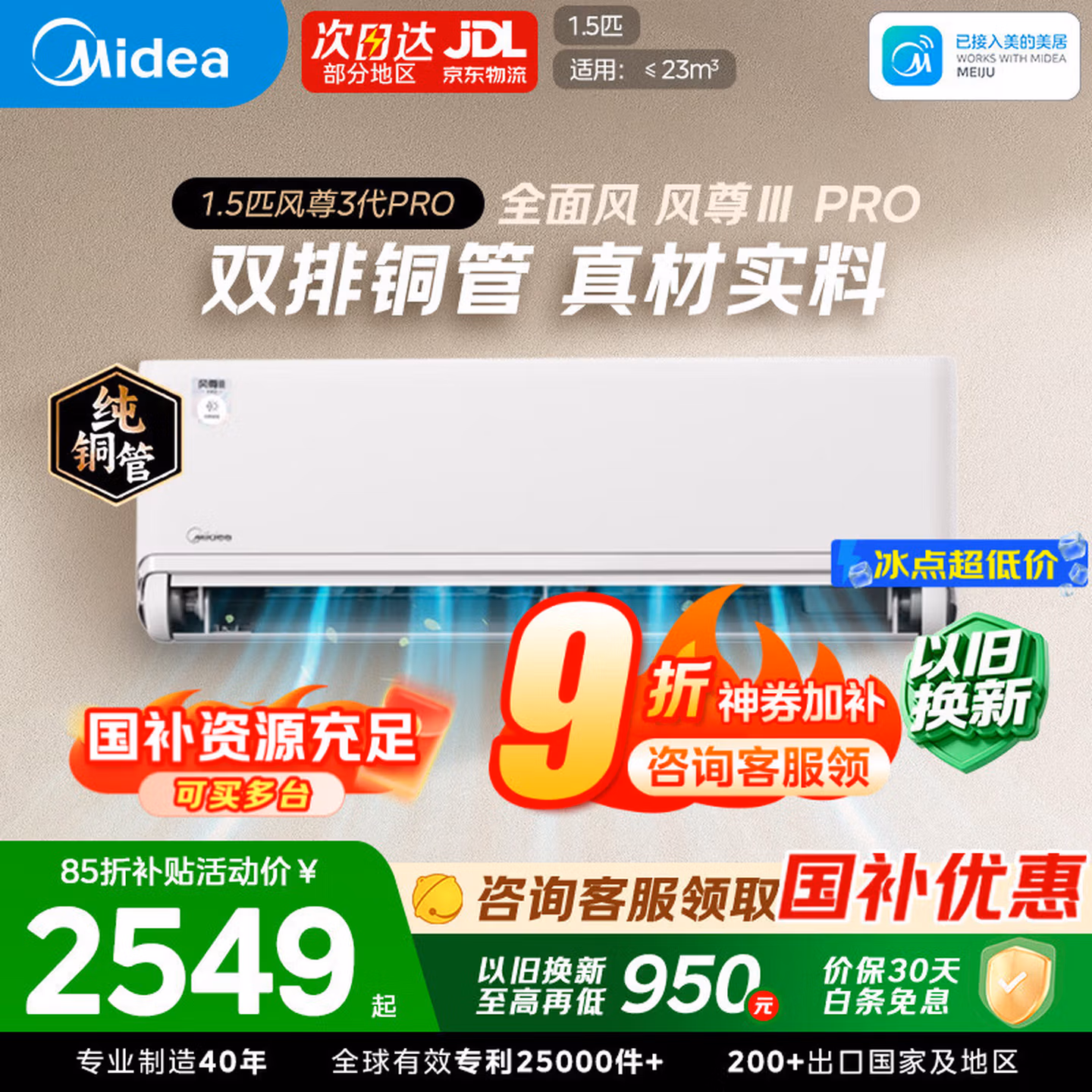 美的 26年旗舰 风尊三代PRO KFR-35GW/MXC3P 超一级能效壁挂式空调 大1.5匹 国补折后￥2029.16