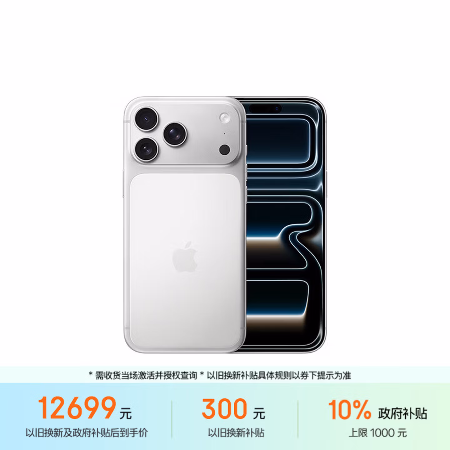 Apple/苹果 iPhone 17 Pro Max 1TB 银色 支持移动联通电信5G 双卡双待手机