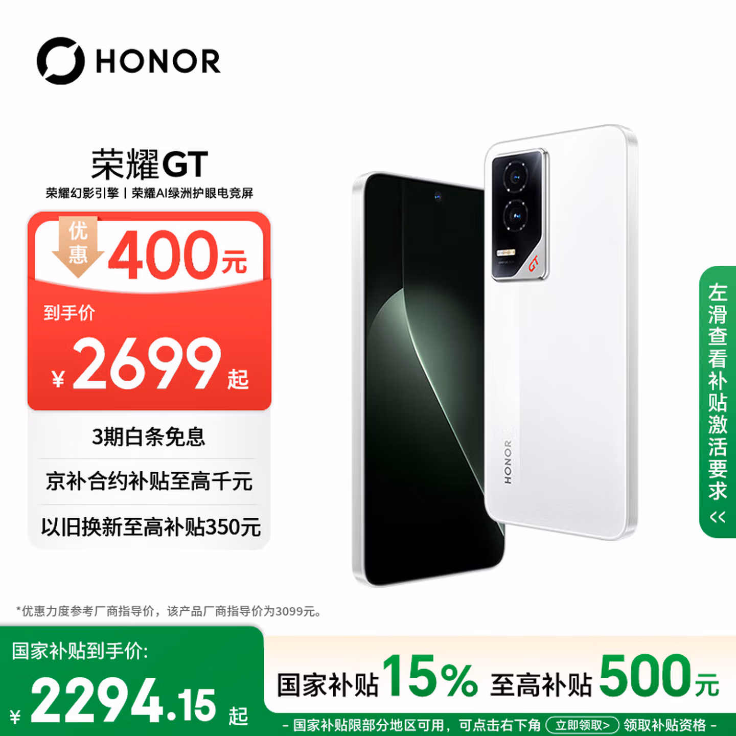 荣耀GT 荣耀幻影引擎 第三代骁龙8 荣耀AI绿洲护眼电竞屏 12+512 冰晶白 5G AI 新款游戏手机