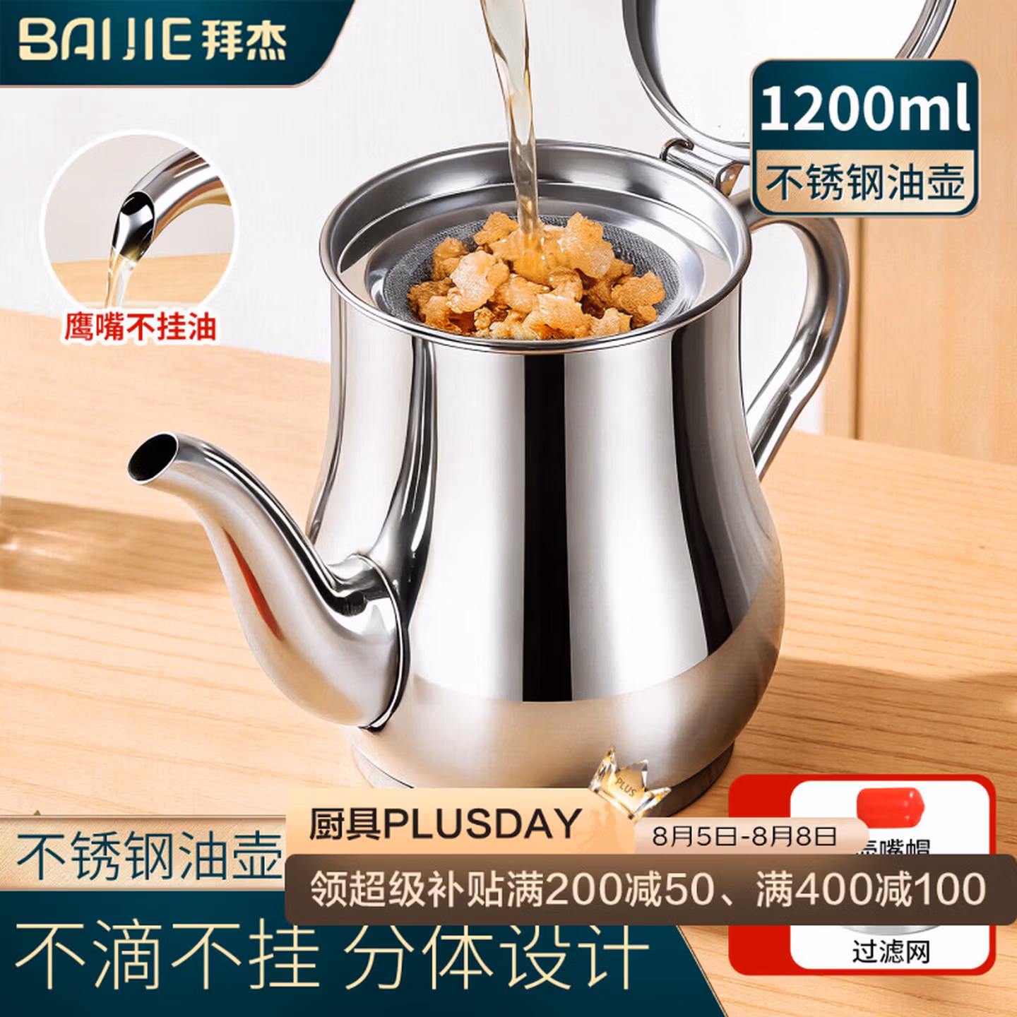 拜杰不锈钢油壶带过滤网1.2L