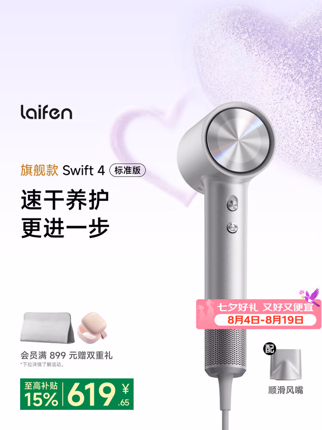 徕芬swift4和lf03哪款更好用 徕芬swift4属于什么档次