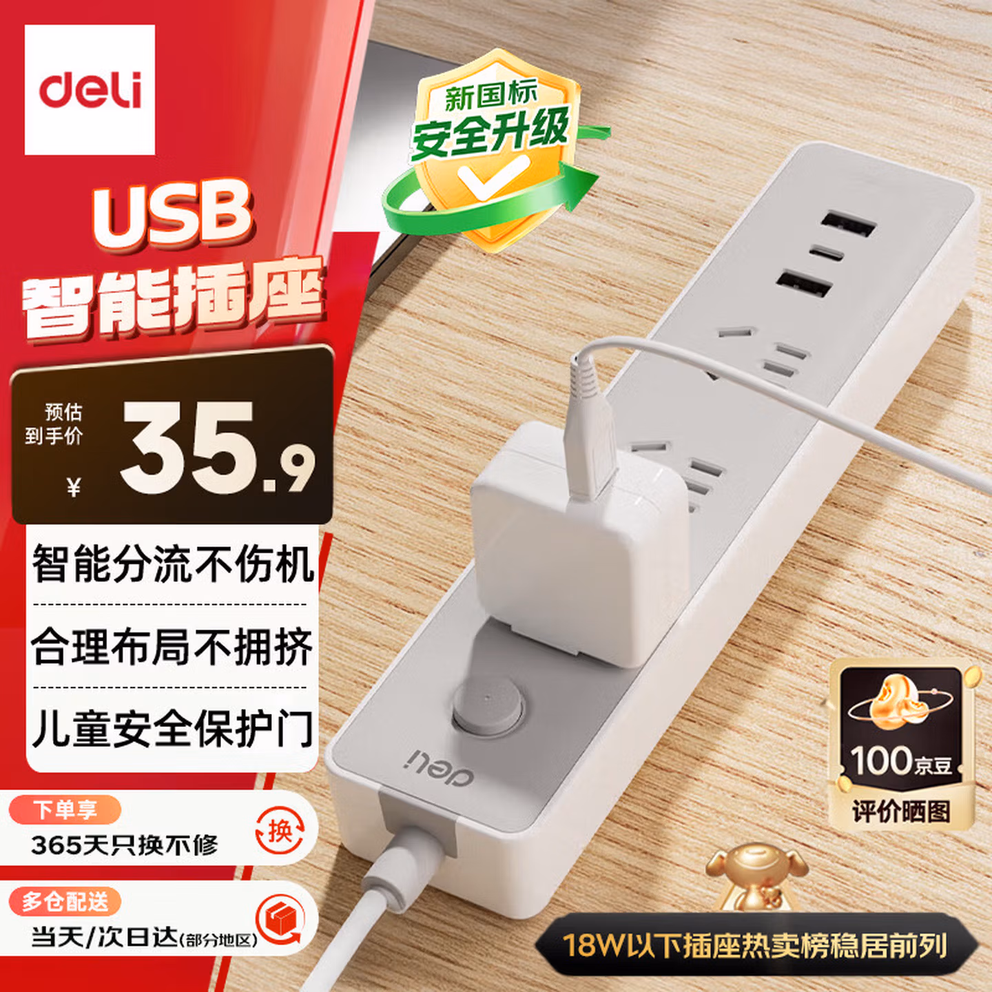 得力（deli）USB插座 插线板/插排/排插/拖线板/插板Type-c口+USB口+3插孔全长1.8米 总控开关 LU9081(1.8)