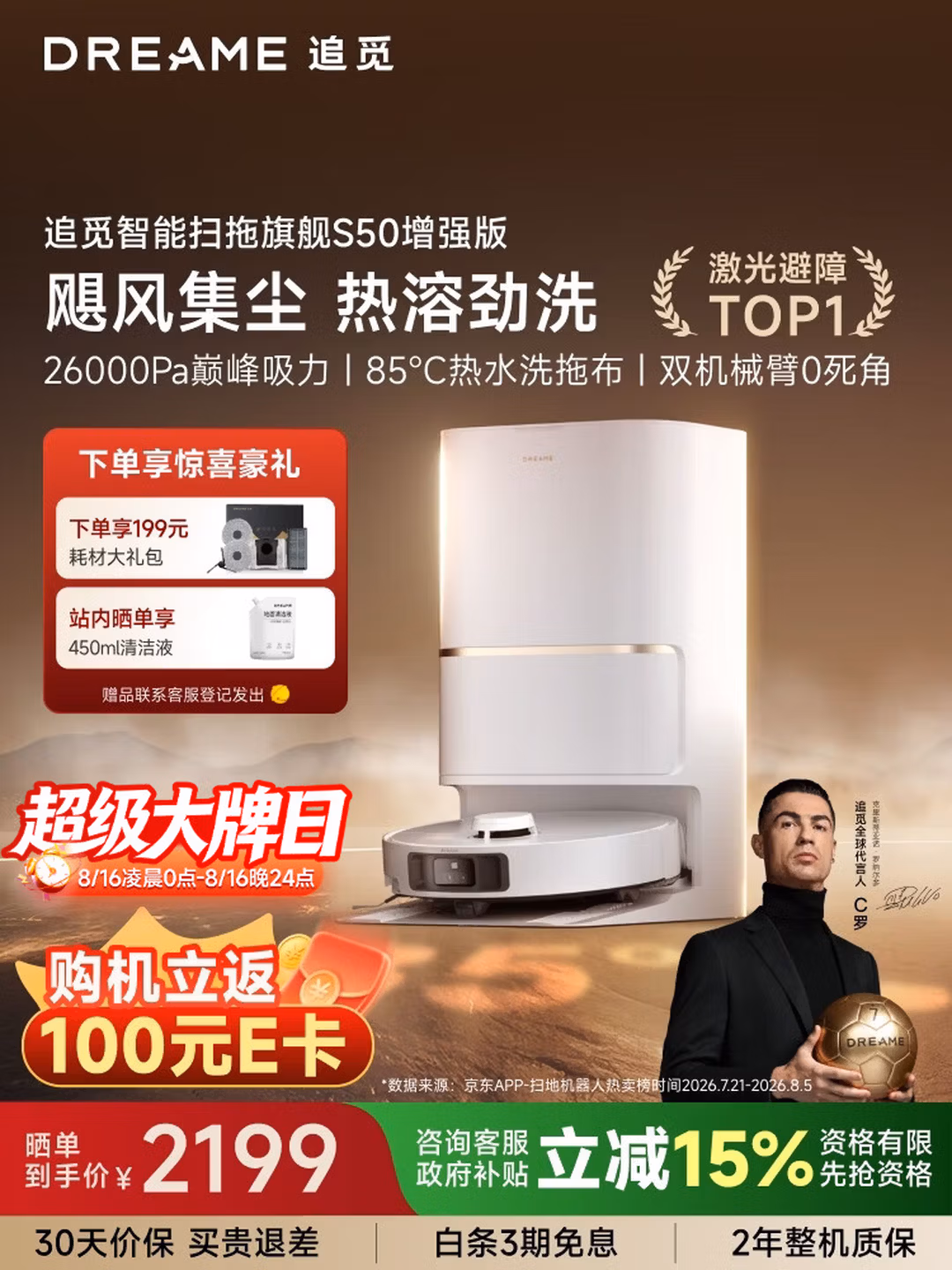 Dreame 追觅 S50 增强版 扫拖一体机 水箱版 国补凑单折后￥1727.17 返100元E卡+450ml清洁液