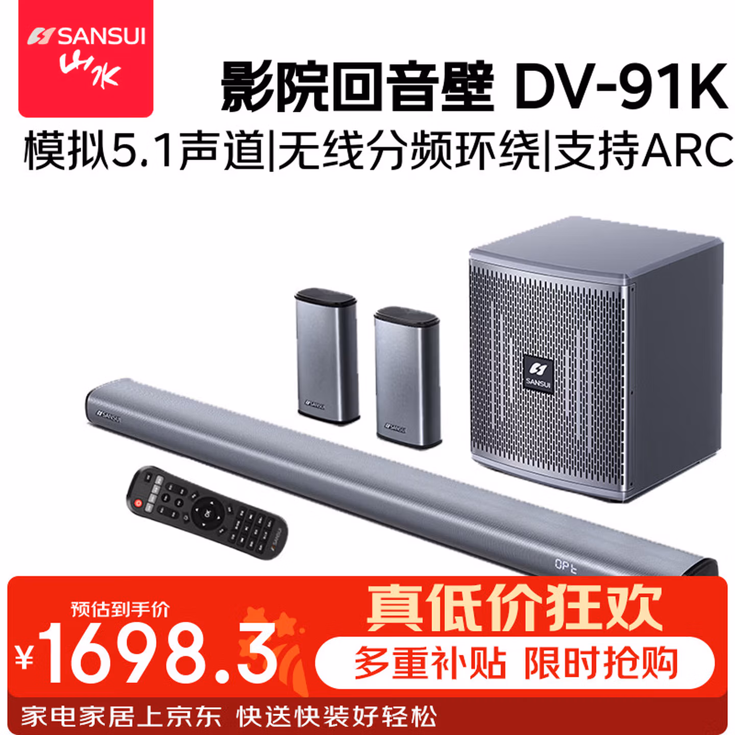 山水（SANSUI）DV-91K回音壁电视音响 家庭影院 5.1声道套装