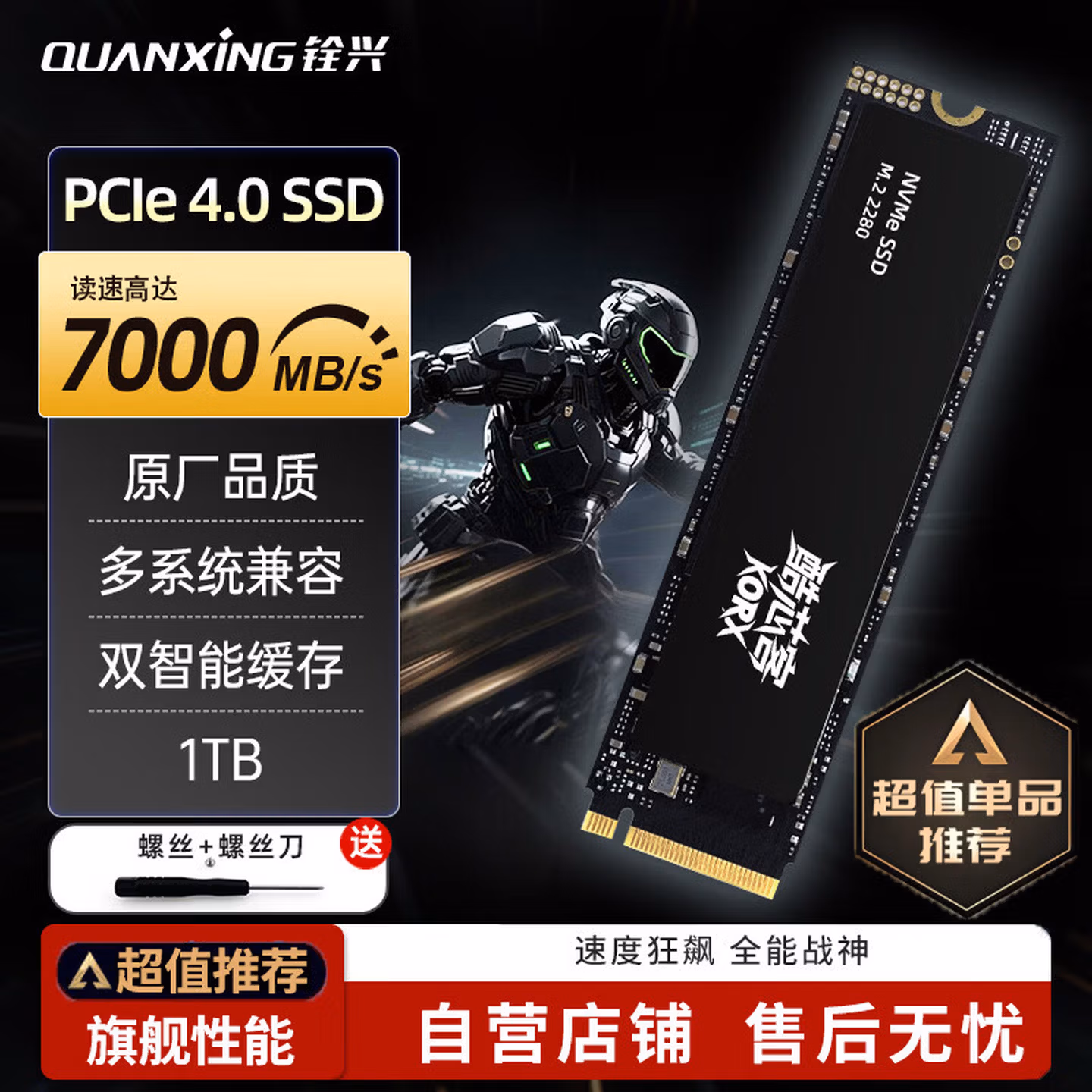 铨兴（QUANXING）酷芯客 1TB SSD固态硬盘 M.2接口 2280（NVME协议）PCIe4.0 读速7000MB/s P402
