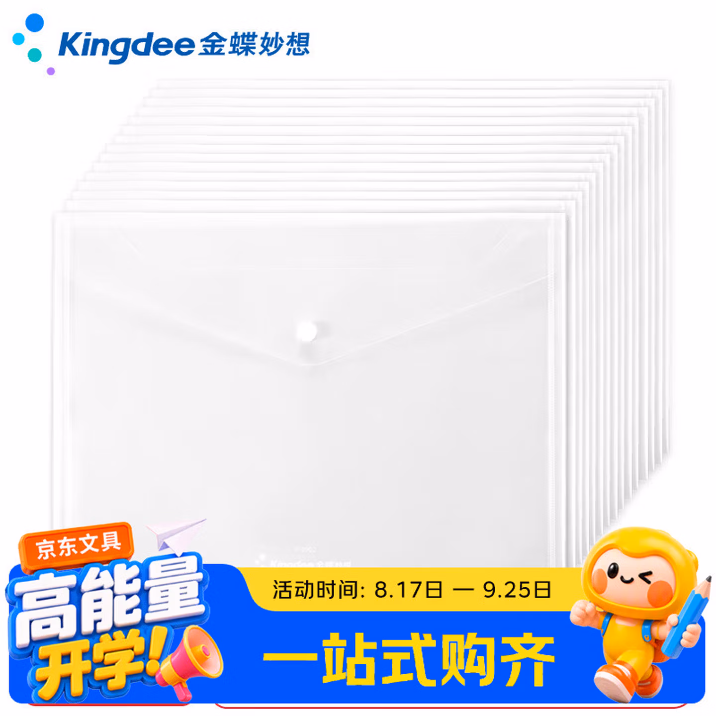 金蝶（kingdee）20个装 A4按扣透明文件袋