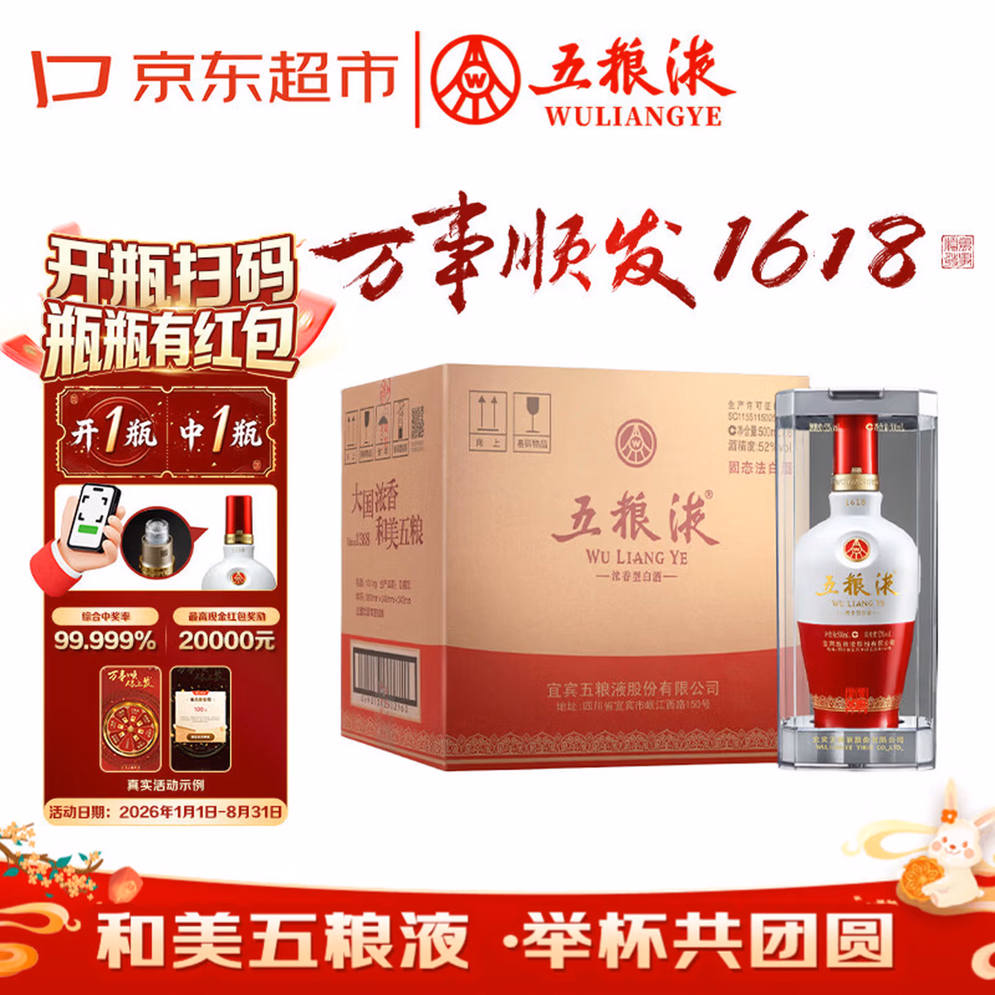五粮液1618 22-26年 浓香型白酒 52度 500ml*6原箱