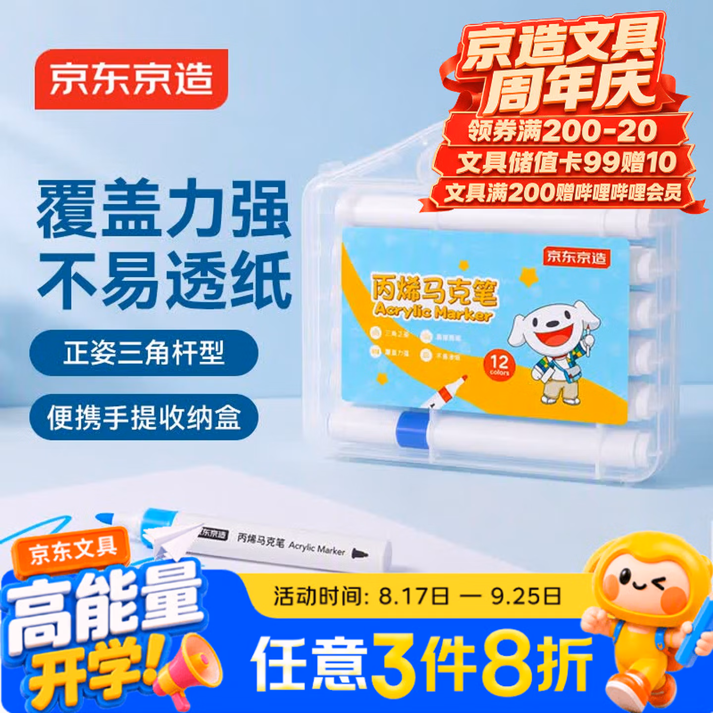 京东京造 12色丙烯马克笔 学生速干不透纸不透色 正姿水彩笔 皮肤可水洗PP盒装画笔叠色记号笔
