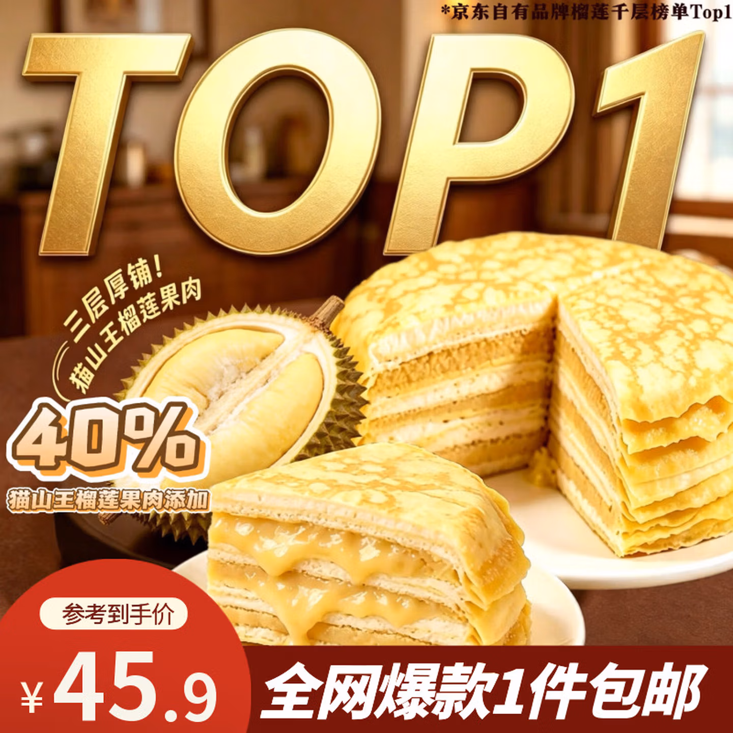 京东自有品牌 七鲜私厨 猫山王榴莲千层蛋糕 450g 6寸 京东优惠券折后￥34.9包邮