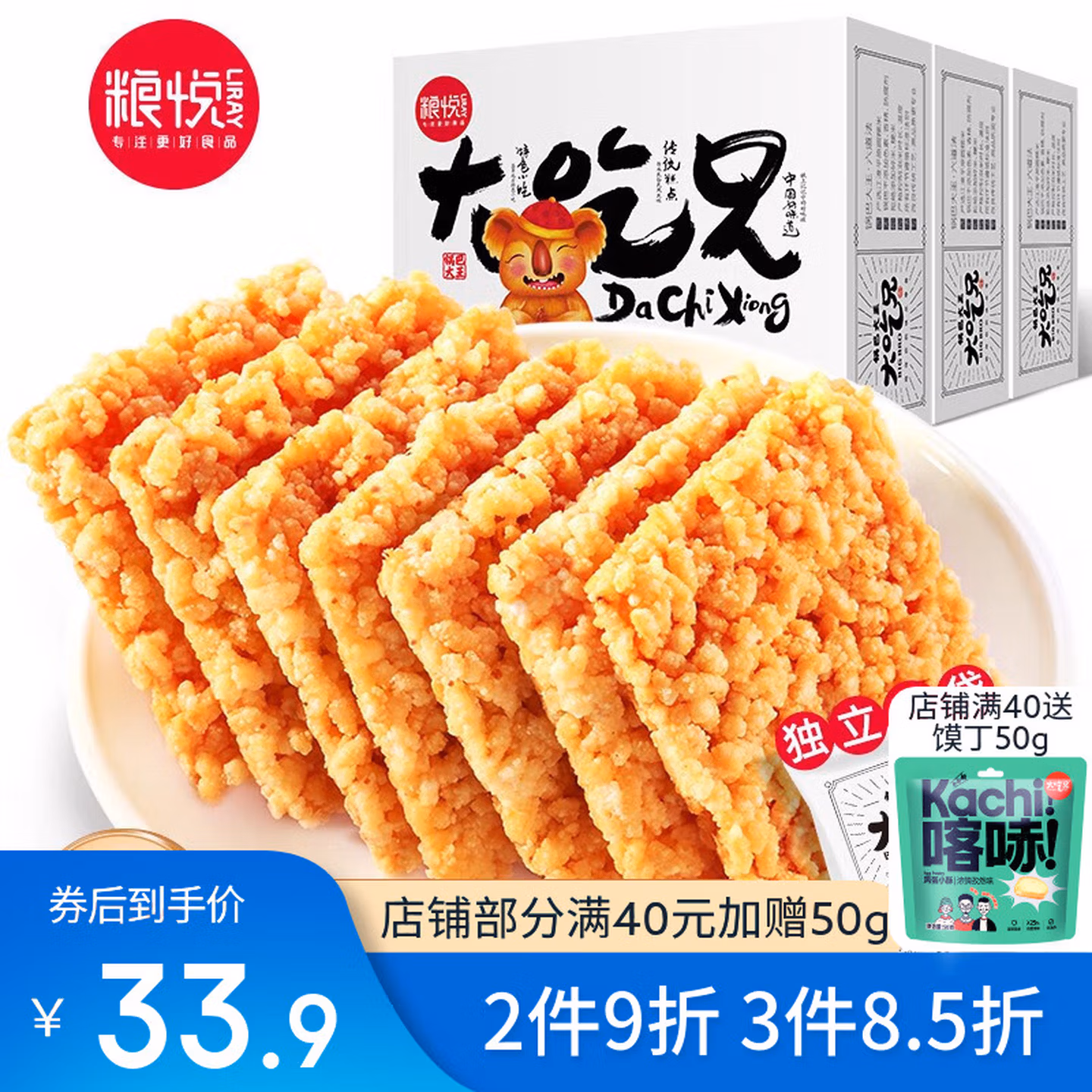 粮悦大吃兄 糯米锅巴 400g*3盒 京东优惠券折后￥29.9包邮