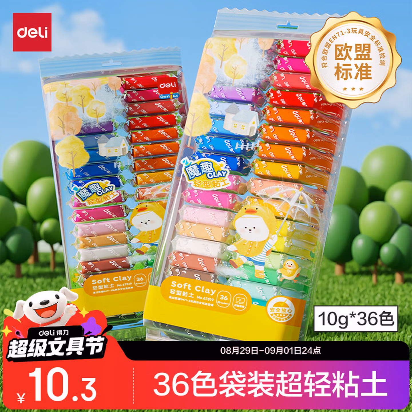 得力36色4D超轻粘土黏土彩泥橡皮泥玩具美术手工DIY起泡胶太空沙10g/袋装