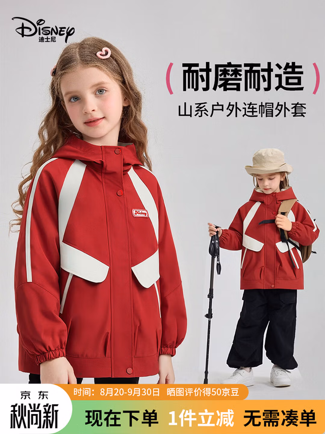 Disney 迪士尼 山系户外儿童连帽外套 CB611I097 多重优惠折后¥58.1包邮 110~160cm码可选