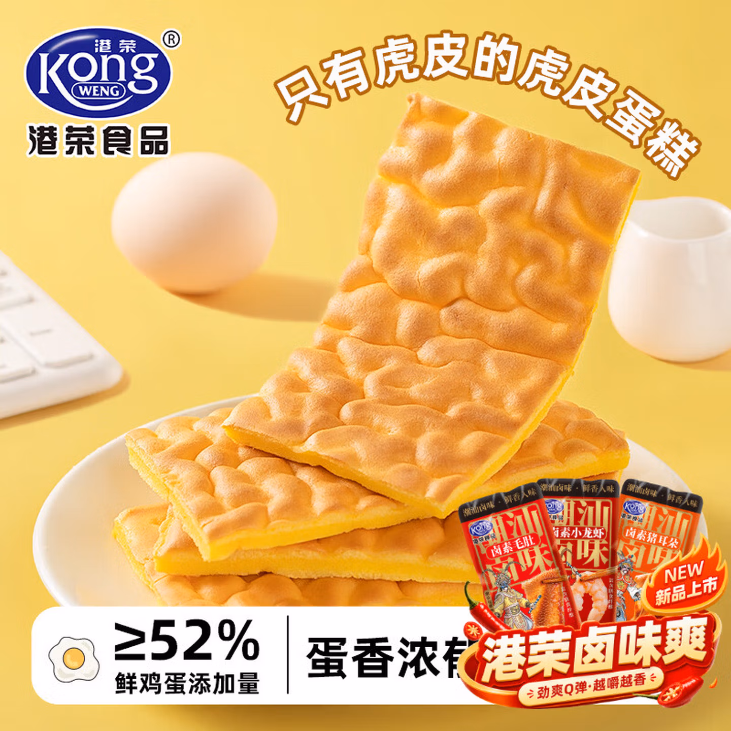 港荣 虎皮蛋糕片 400g*2箱 京东优惠券折后￥19.8包邮
