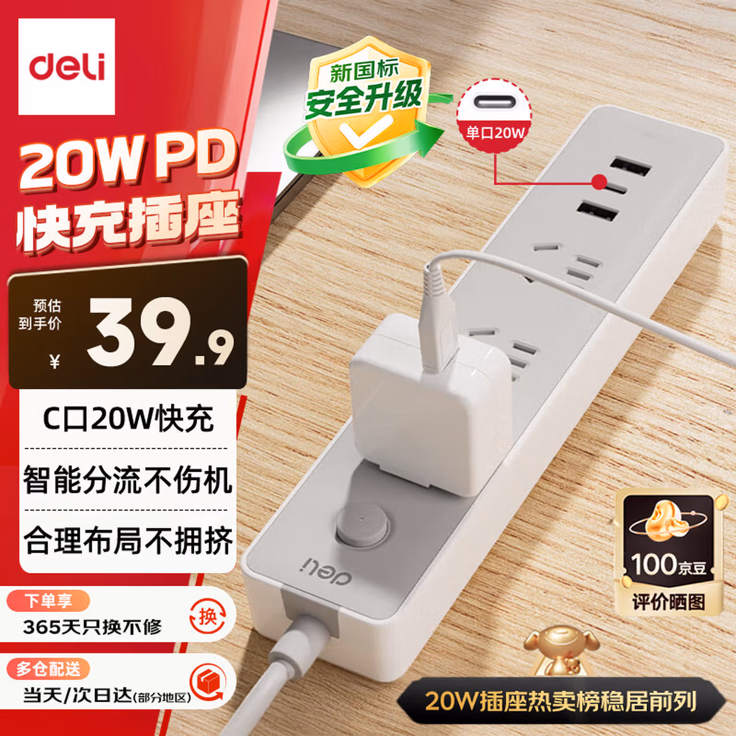 得力（deli）20W PD多口快充 插排插线板排插插座USB桌面充电站 1.8米总控+2A1C LU9082