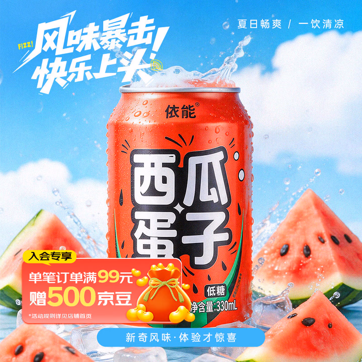 依能西瓜味果汁型汽水 低糖气泡水碳酸饮料330ml*24瓶整箱装