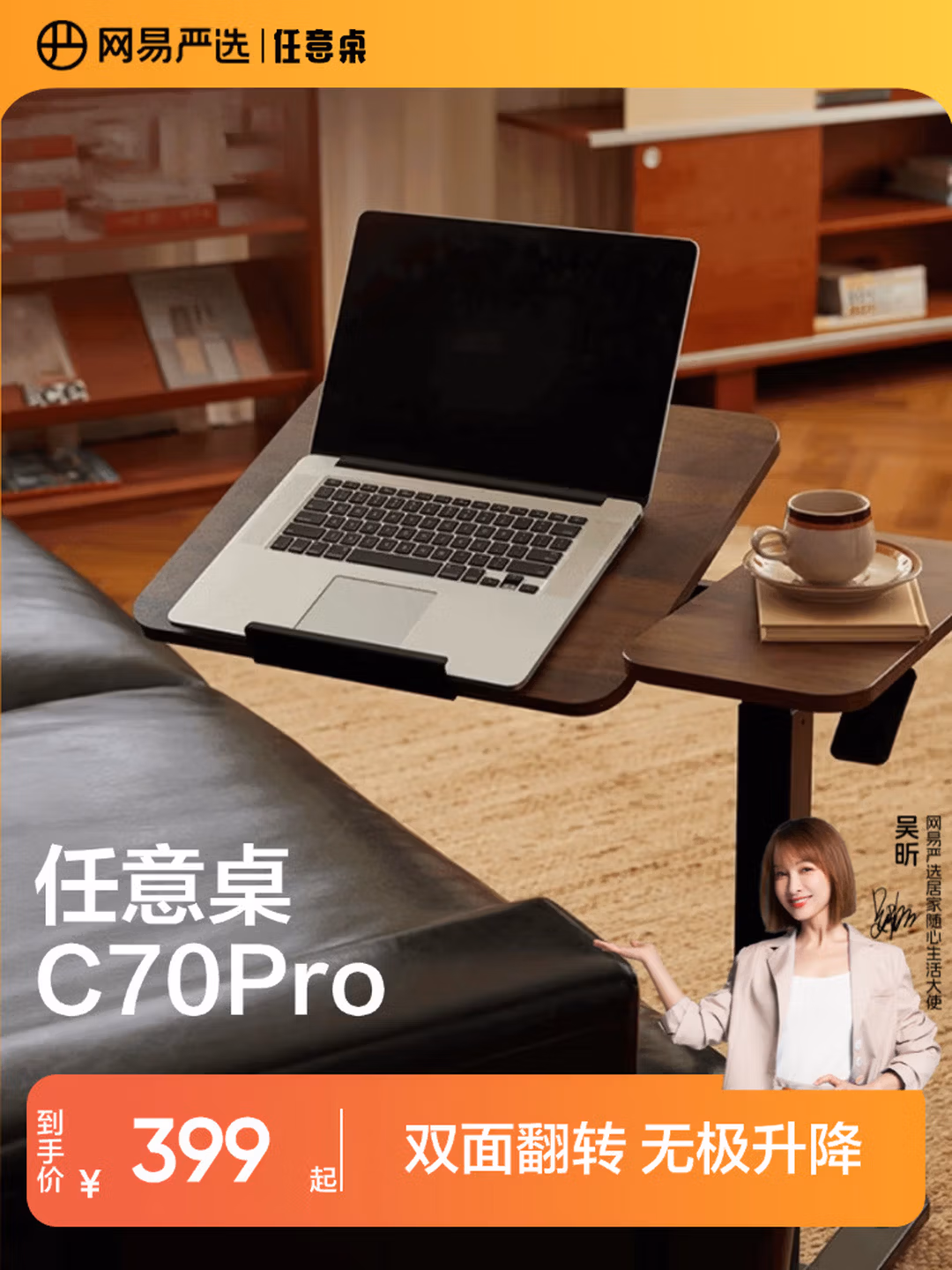 网易严选任意桌C70Pro电脑桌床边桌升降桌家用可移动桌子桌板双面旋转48°