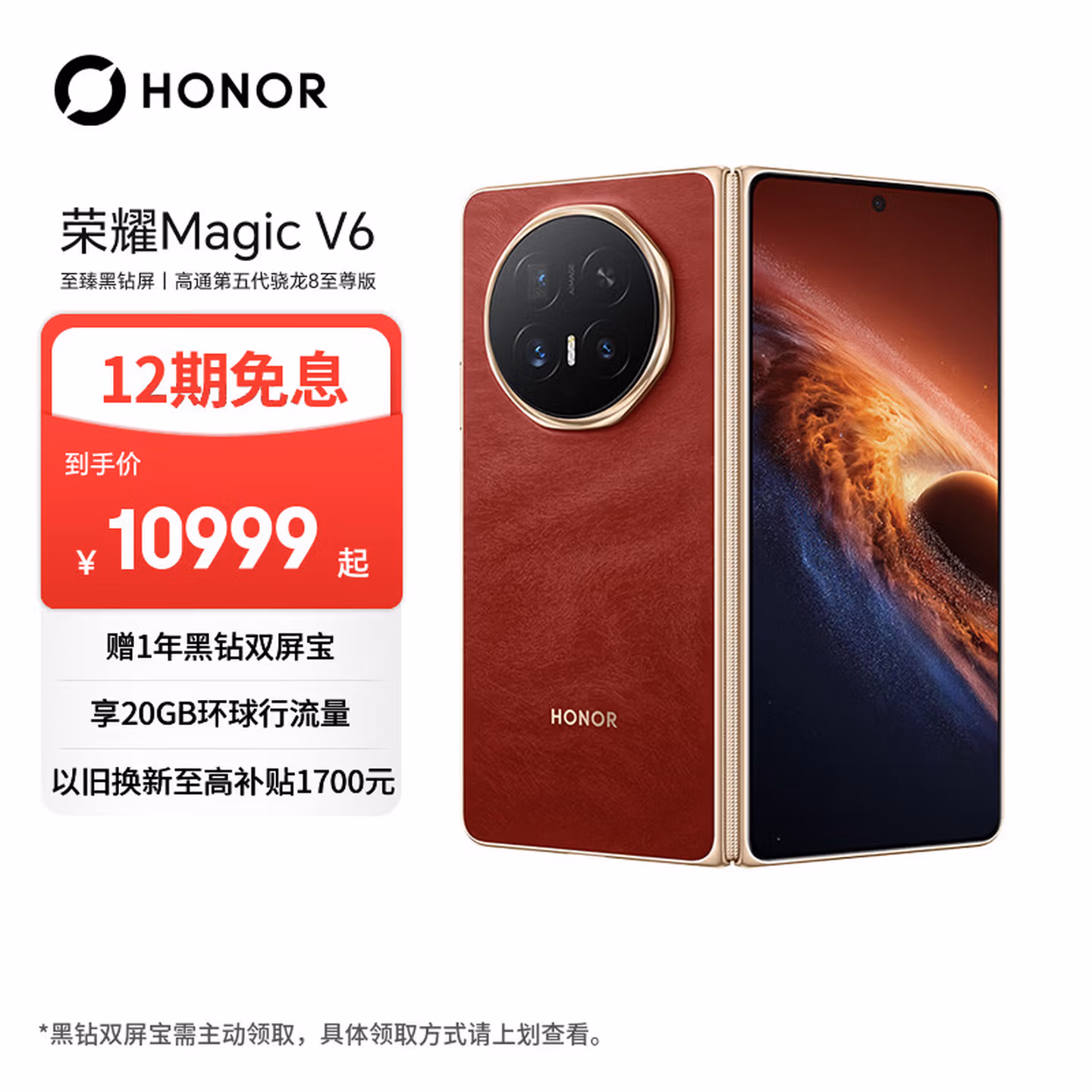 荣耀Magic V6 16+512 赤兔红 谢霆锋同款 至臻黑钻屏 第五代骁龙8至尊版 AI会议参谋 轻薄 折叠屏手机