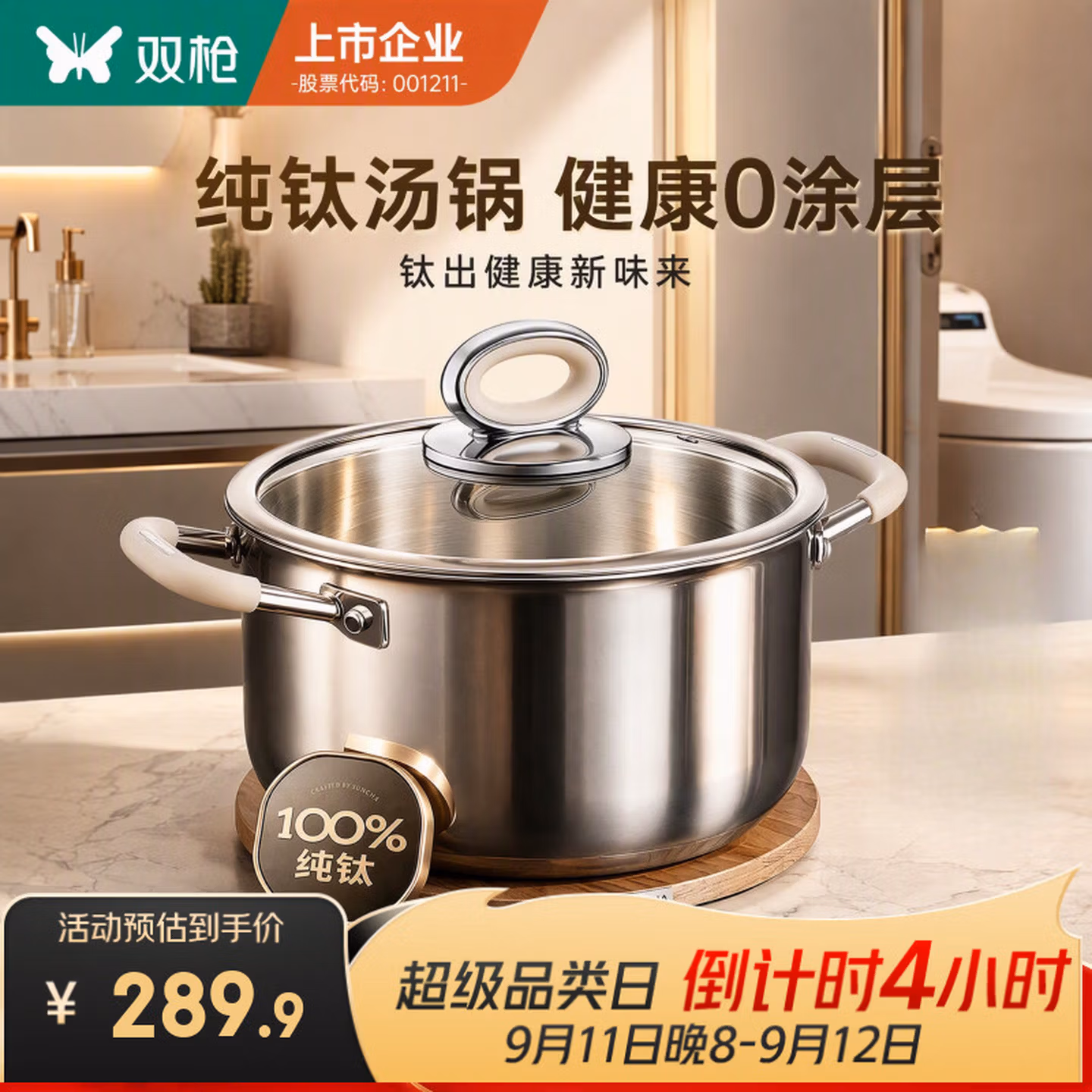 双枪 6.5L 100%纯钛双耳汤锅 +304不锈钢加深蒸屉26cm Plus会员折后￥119.95