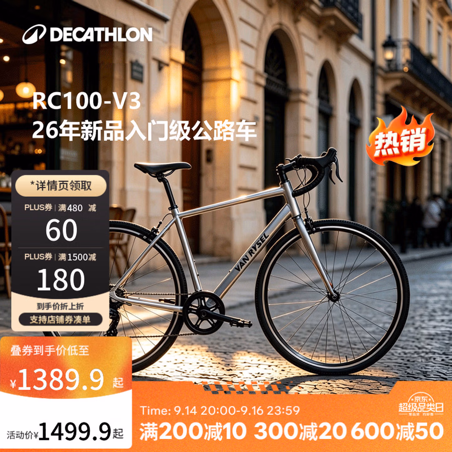 Decathlon 迪卡侬 26年款 RC100V3 公路自行车 Plus会员凑单折后￥1185.83