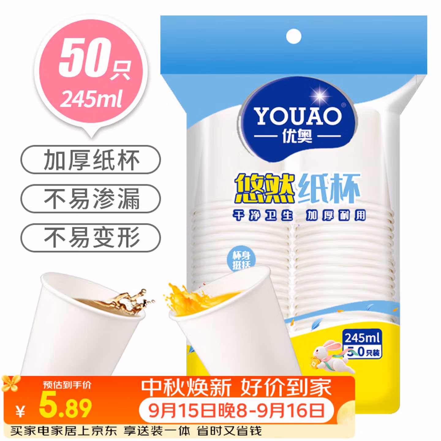 优奥纸杯一次性杯子50只装245ml加厚型办公商务家用水杯