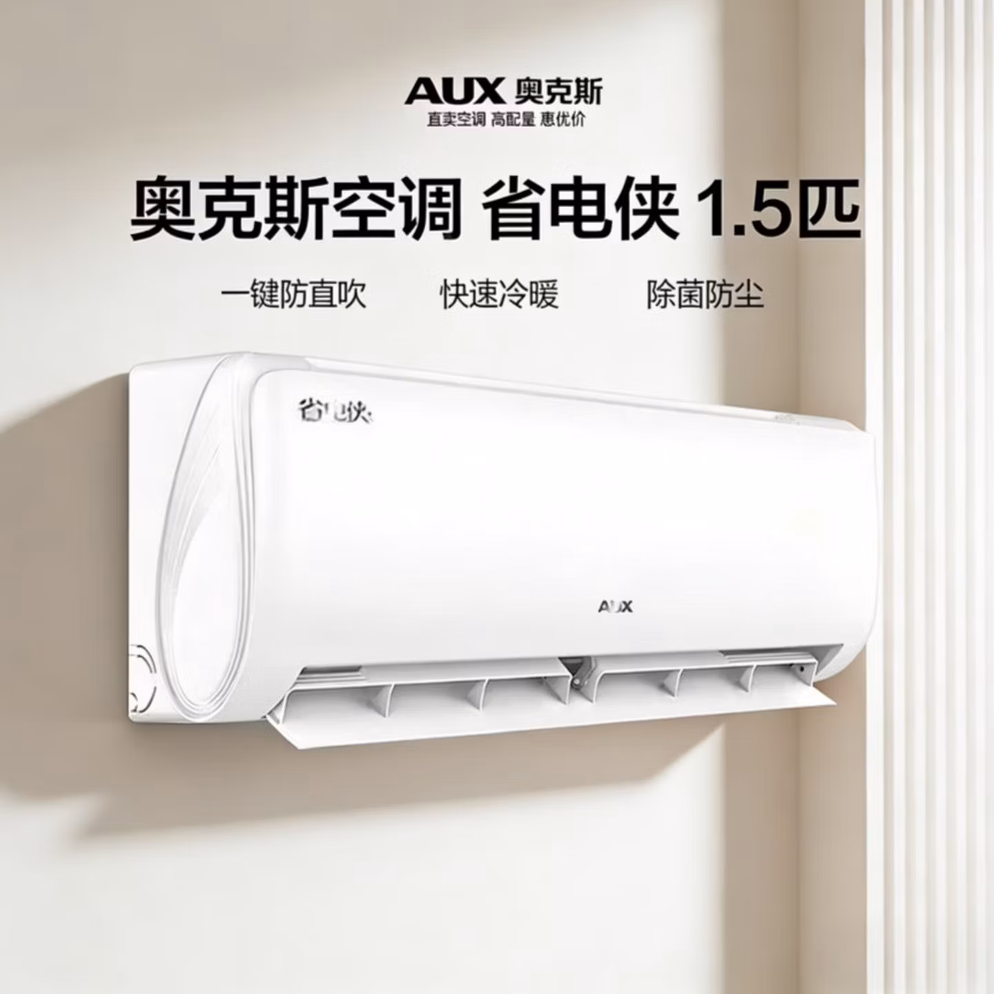 奥克斯（AUX） KFR-35GW/BpR3AQS1(B1)大1.5匹新一级能效变频 节能防直吹 双排铜管空调-台