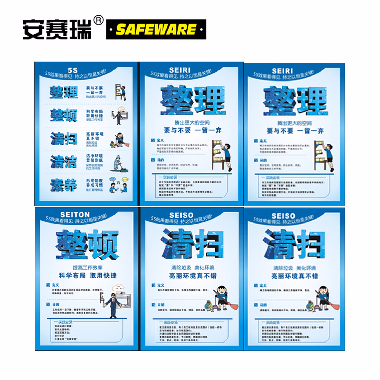 安赛瑞 5S-15S管理海报宣传挂图套装（9张装）不干胶贴 8S管理海报 128