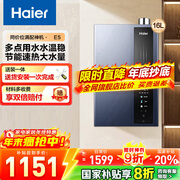 降价！Haier海尔JSLQ27-16E5DLPCU1 E系列 超一级能效燃气热水器16L