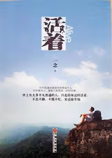 《活着》书籍封面