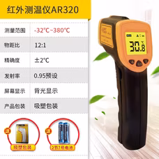 香港希玛 AR320 红外线测温仪 --30 °C 至 500 °C（-22 °F 至 932 °F）