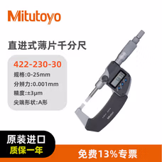 三丰（Mitutoyo）叶片千分尺122、422系列刀口键槽薄片 422-232