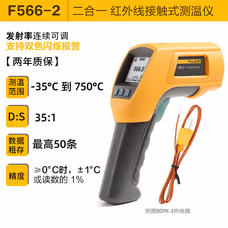 福禄克 566-2 红外测温仪--30 °C 至 500 °C（-22 °F 至 932 °F）