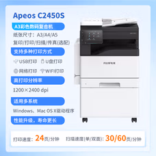 富士（FUJIFILM）富士胶片C2450S彩色A3双面复印机SC2022CPS