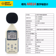 希玛 AR814 高精度噪音计声级计-套